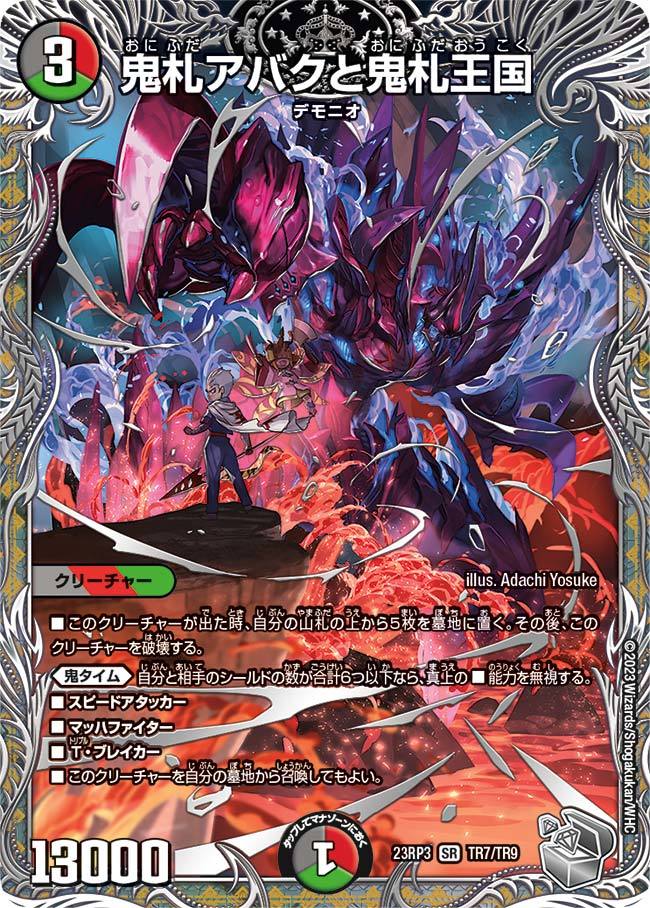 デュエマ オリジナルCS】「第45回 カドボ藤田CS inイオンモール高知店