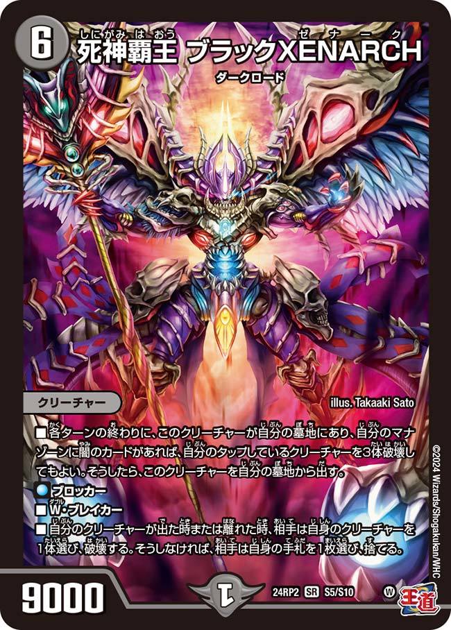 デュエマ アドバンスCS】「第9回ManaCS(2025/1/12)」結果 黒単ゼナーク