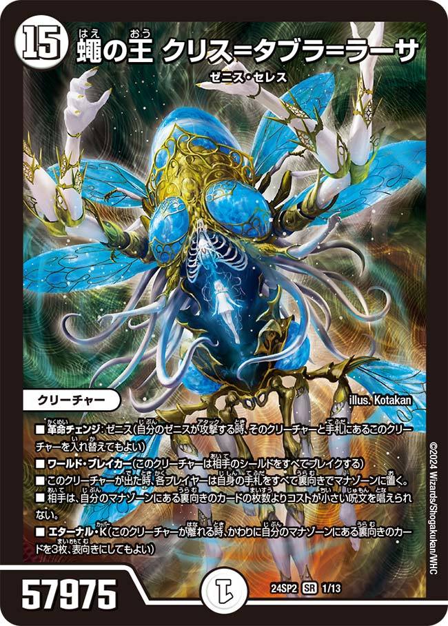 デュエマ オリジナルCS】「飛梅CS in TSUTAYA津田沼店(2024/11/17