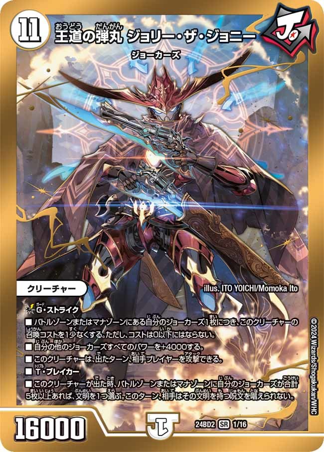 デュエマ オリジナルCS】「巌流CS inつくば(2025/8/24)」結果 無色