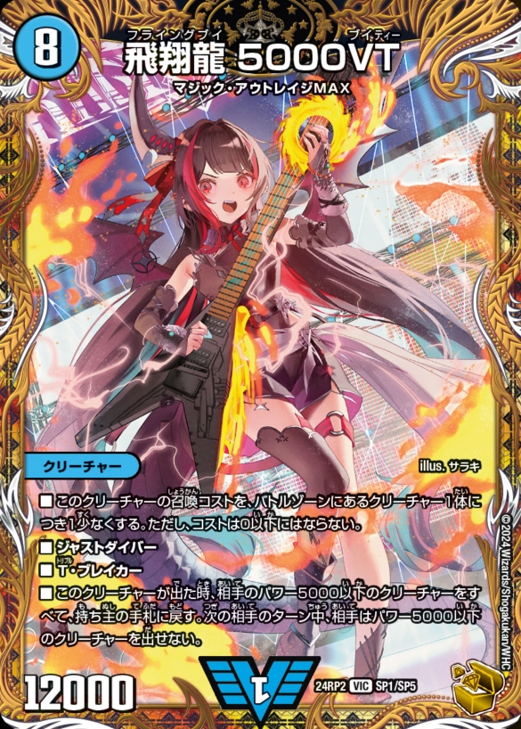デュエルマスターズ】金トレジャー『飛翔龍 5000VT』が公開 「カイザー