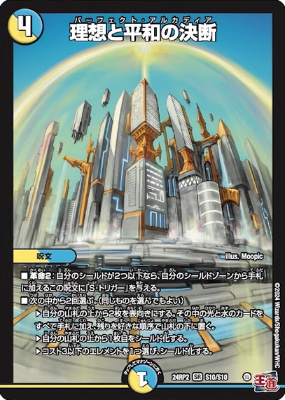 理想と平和の決断 未開封 理想と平和の決断(パーフェクトアルカディア