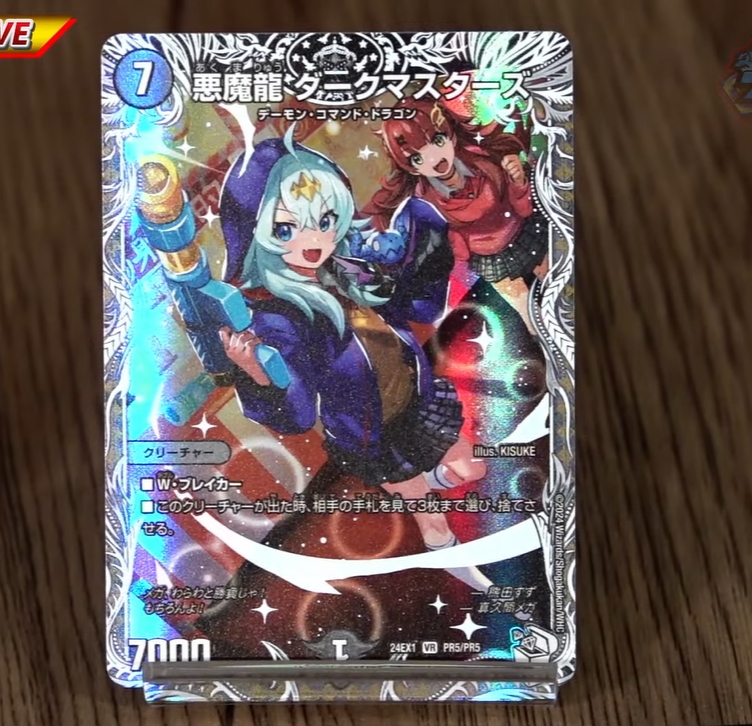 デュエルマスターズ】「超感謝祭ファンタジーBEST銀河最速生開封」新