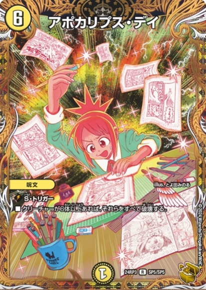 デュエルマスターズ】王道篇第3弾「ゴールド・オブ・ハイパー