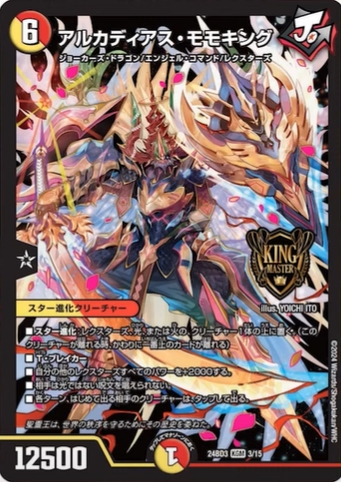 デュエルマスターズ】「ドリーム英雄譚デッキ モモキングの書