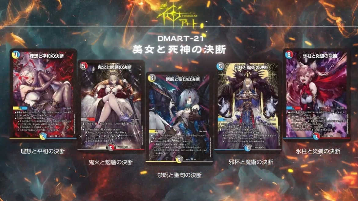 デュエマ 神アート 美女と死神の決断 4BOXセット品 【公式通販】