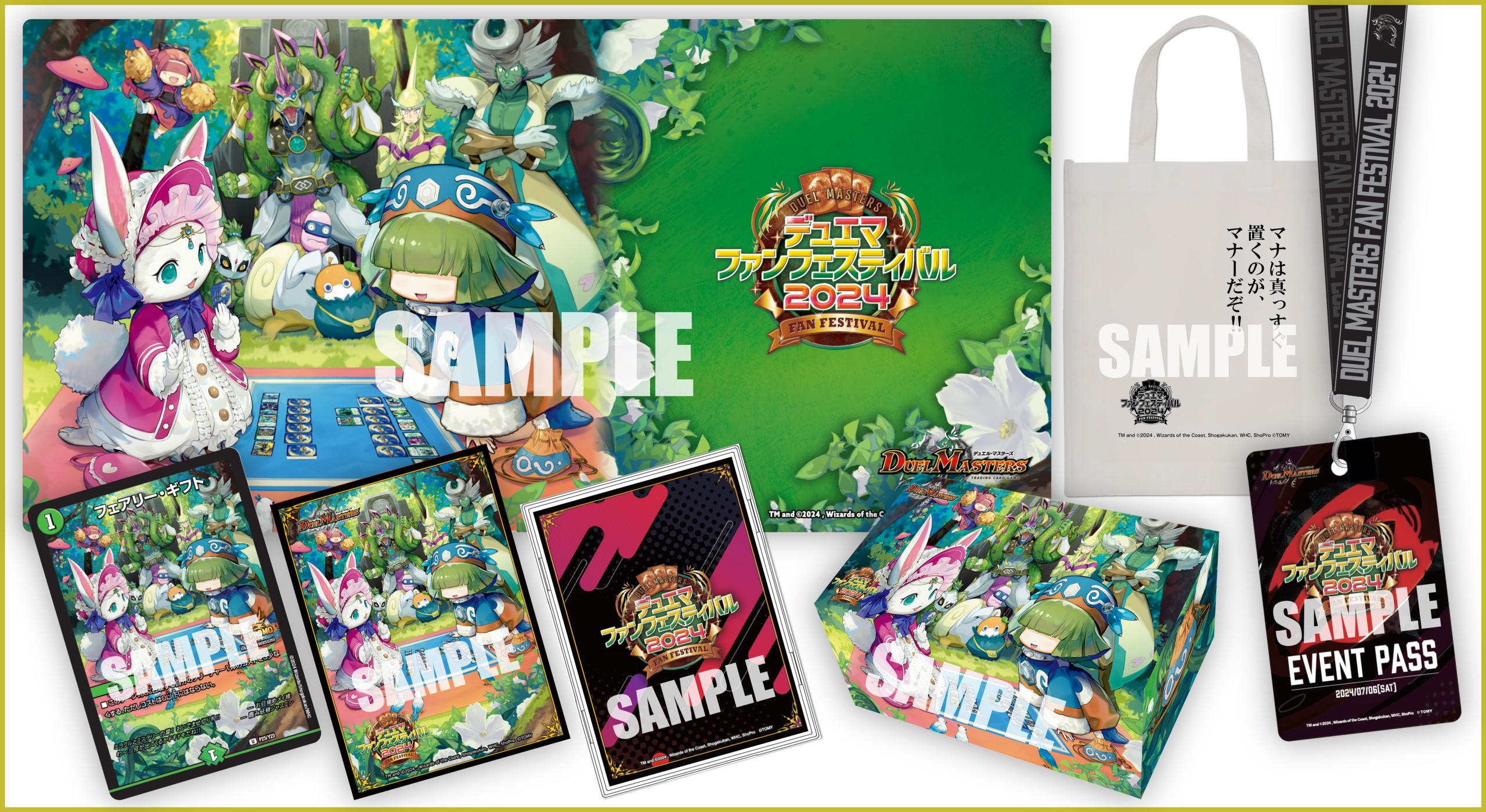 デュエルマスターズ フェアリーギフト ファンフェスティバル プロモ