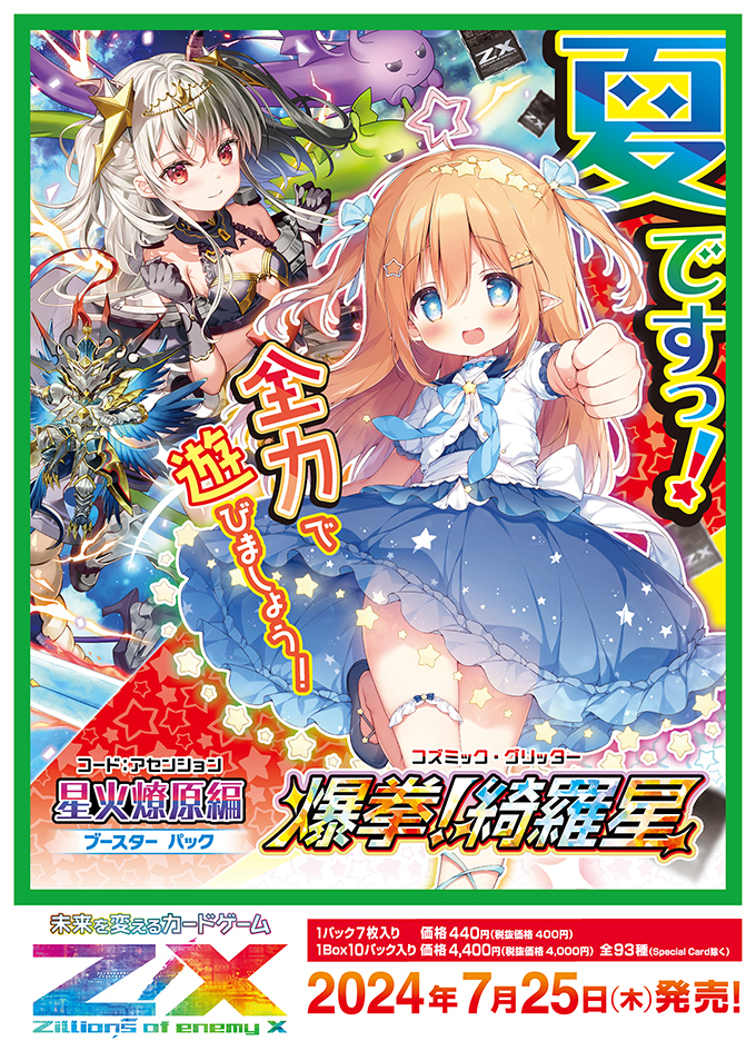 パーフェクトヴォルテックス シークレット 4枚 炎氷渦と鎮魂禍の決断