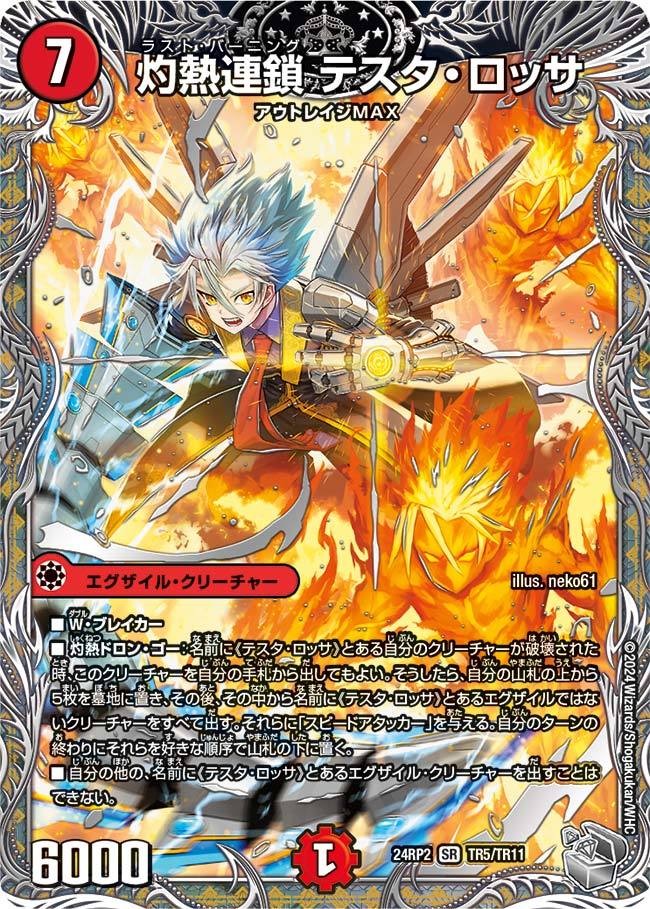 デュエルマスターズ】「カイザー・オブ・ハイパードラゴン」の銀