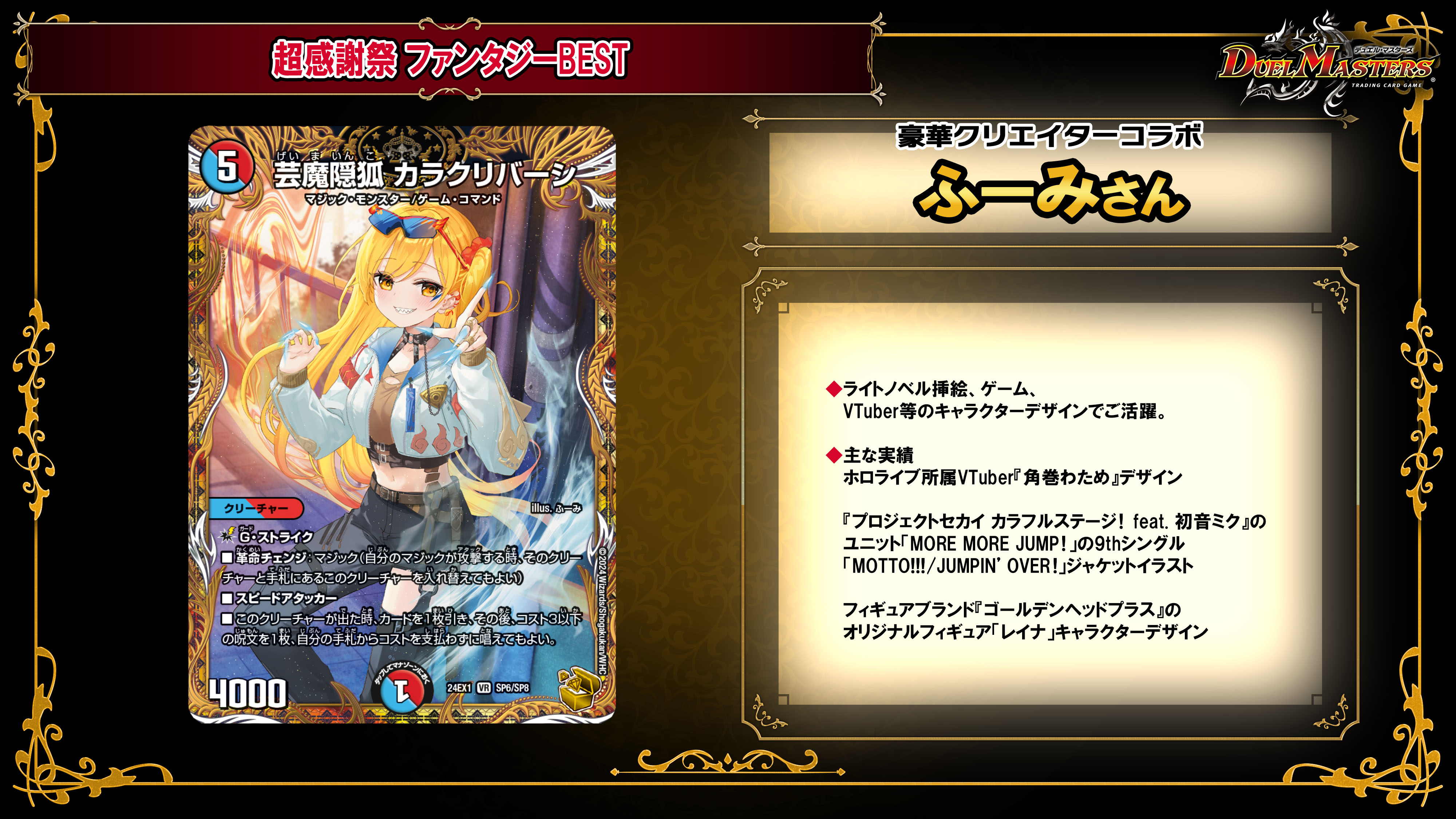 デュエルマスターズ】金トレジャー『芸魔隠狐 カラクリバーシ』が公開