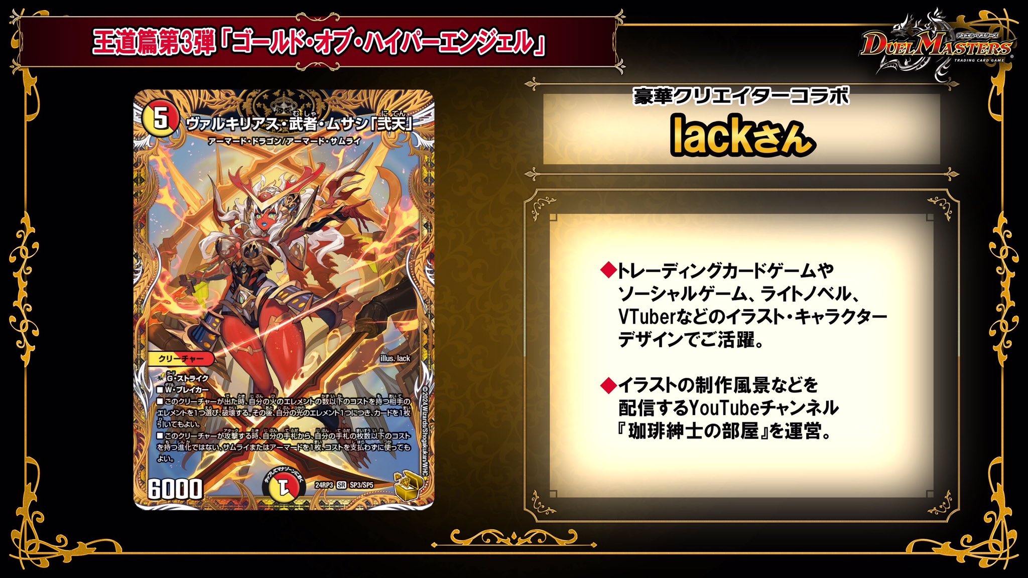 デュエルマスターズ】王道篇第3弾「ゴールド・オブ・ハイパー