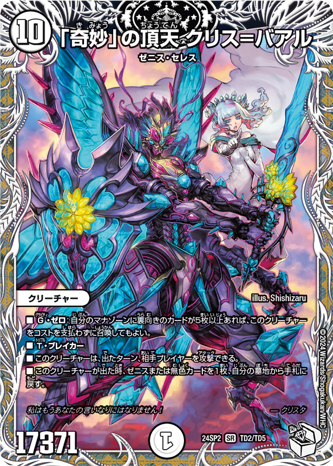 蝿の王 クリス＝タブラ＝ラーサ シークレット デュエルマスターズ 蝿の