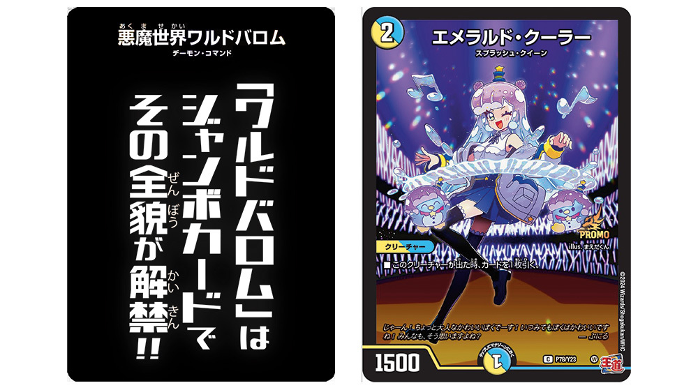 デュエルマスターズ】コロコロ次号プロモカード『エメラルド・クーラー