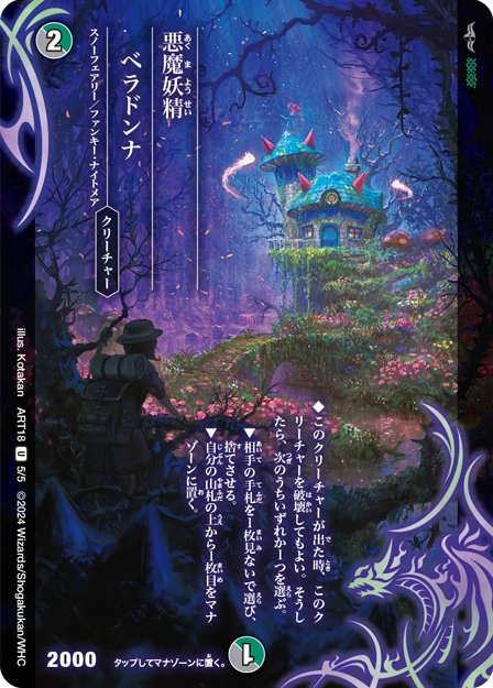 デュエルマスターズ】神アート「超獣世界の歩き方～アセビ見聞録