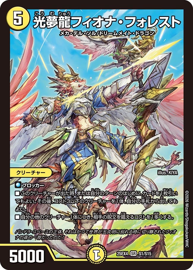 デュエマ オリジナルCS】「第8回どみなり屋CS(2026/2/22)」結果 白緑