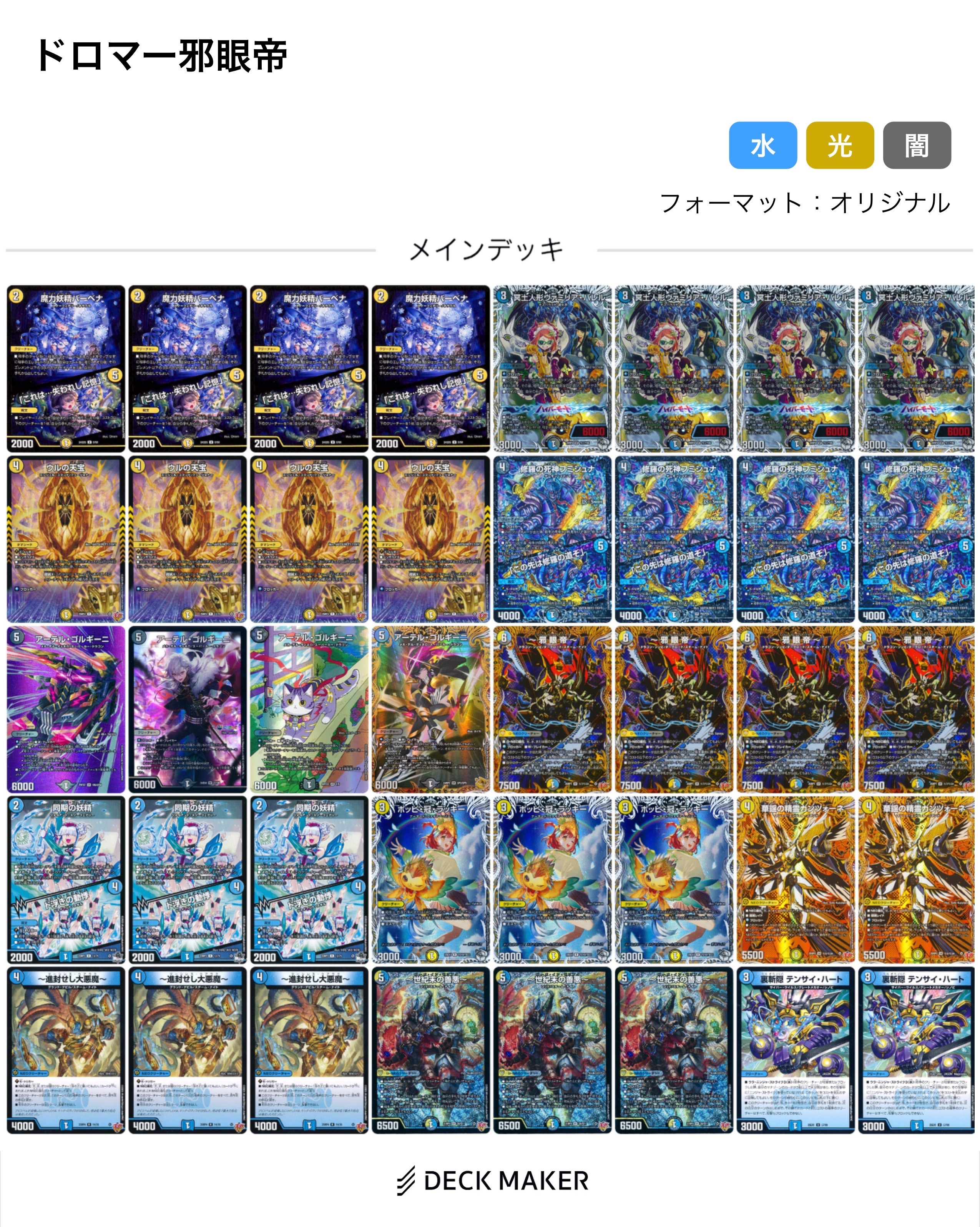 デュエマ オリジナルCS】「紫紺リモートCS(2026/2/5)」結果 ドロマー邪