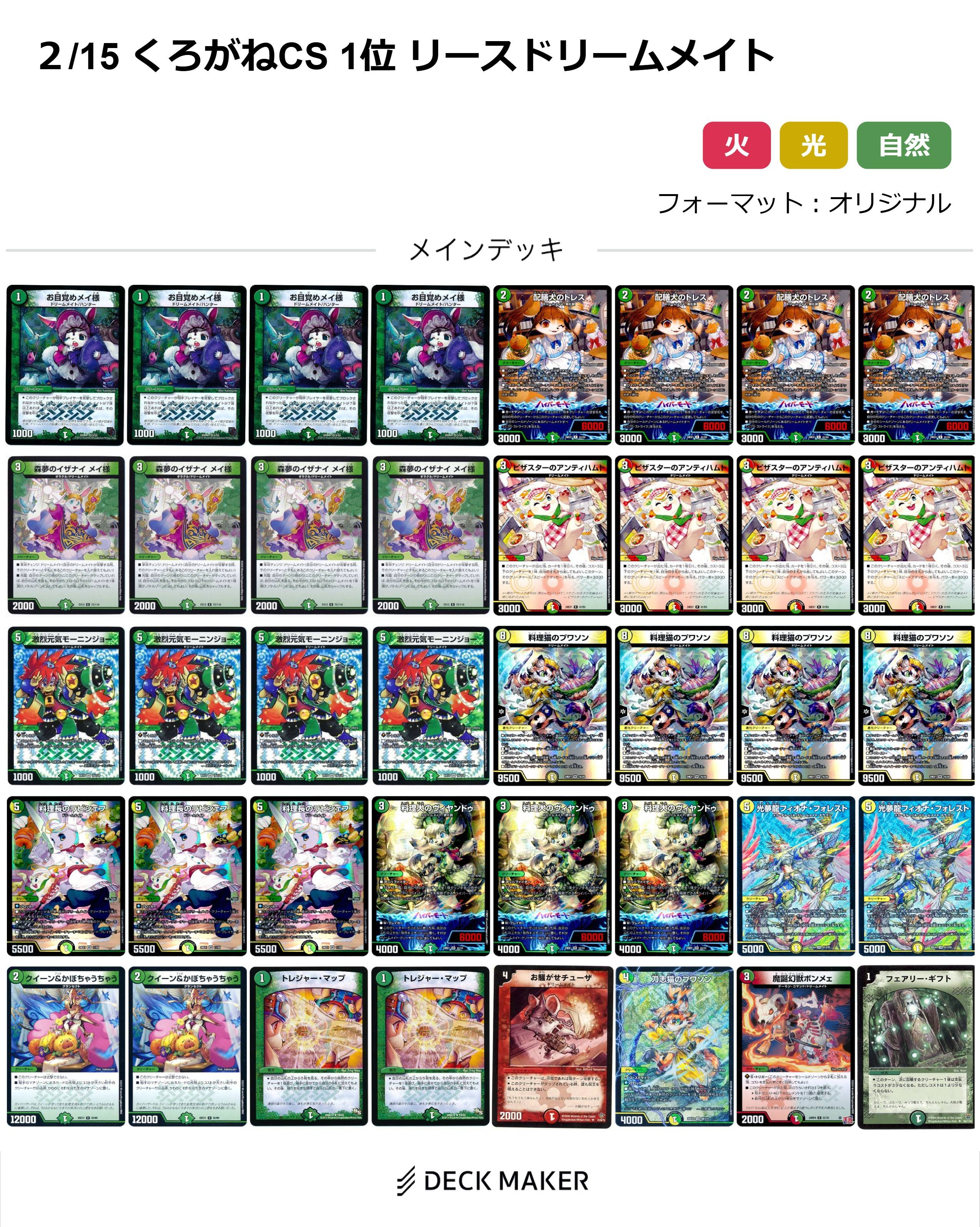 デュエマ オリジナルCS】「くろがねCS(2026/2/15)」結果 新プワソン