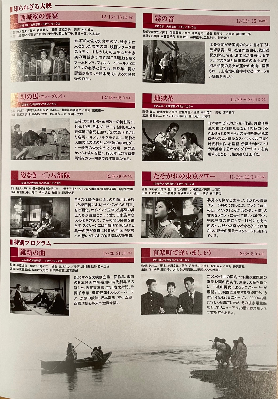 今週の映画チラシ 昭和を代表する名作の豪華2本立て「砂の器／鬼畜