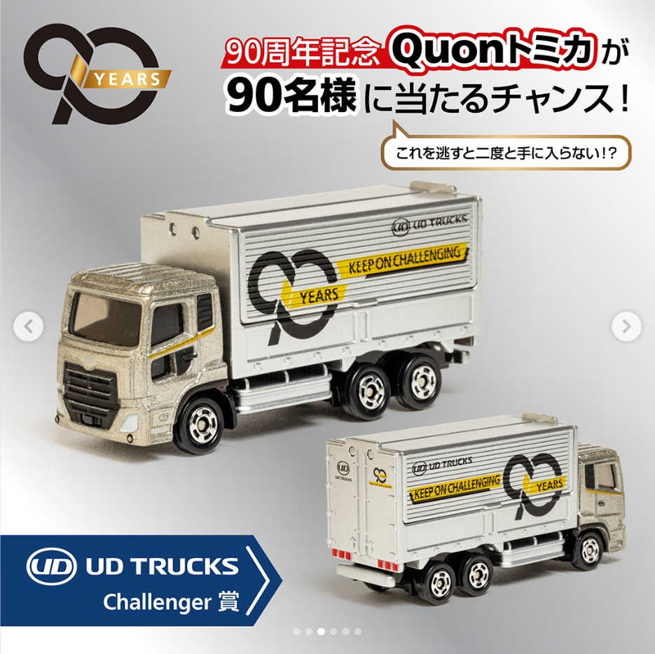 発送中】UDトラックス90周年記念Quonトミカが90名様に当たるチャンス