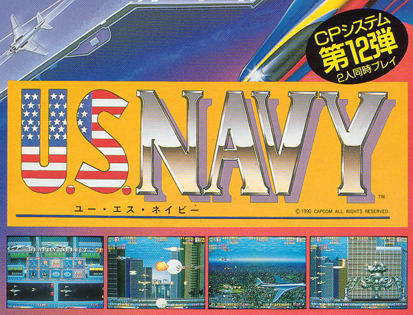 カプコンの『U.S.NAVY』 | 世界で一番弱い人