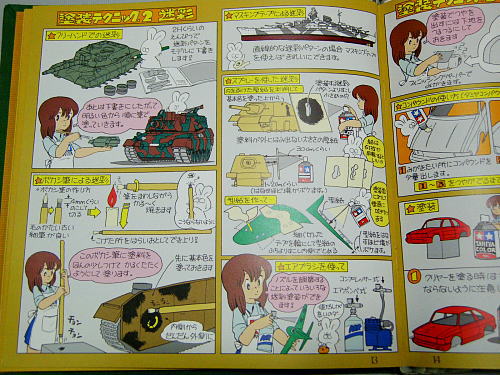 今さらながら「モ子ちゃんのガイドブック 」を読んでみた。 | 模型の