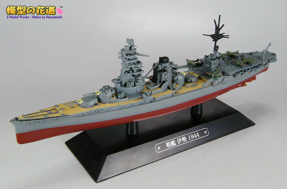 ブックレビュー： 世界の軍艦コレクション 第6号 戦艦 伊勢 | 模型の