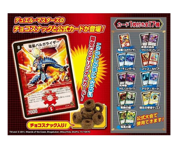 デュエルマスターズ チョコスナック 収録カードリスト - 田園補完計画