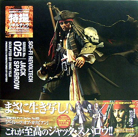 リボルテック・ジャック・・・スパロウ!!! + BANDITのバックヤード