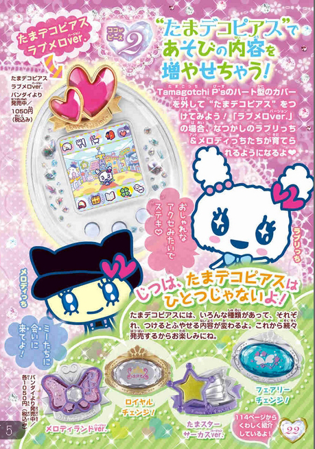 ア*。様 たまごっち ピース Tamagotchi P'sきらきら育成ブック 美