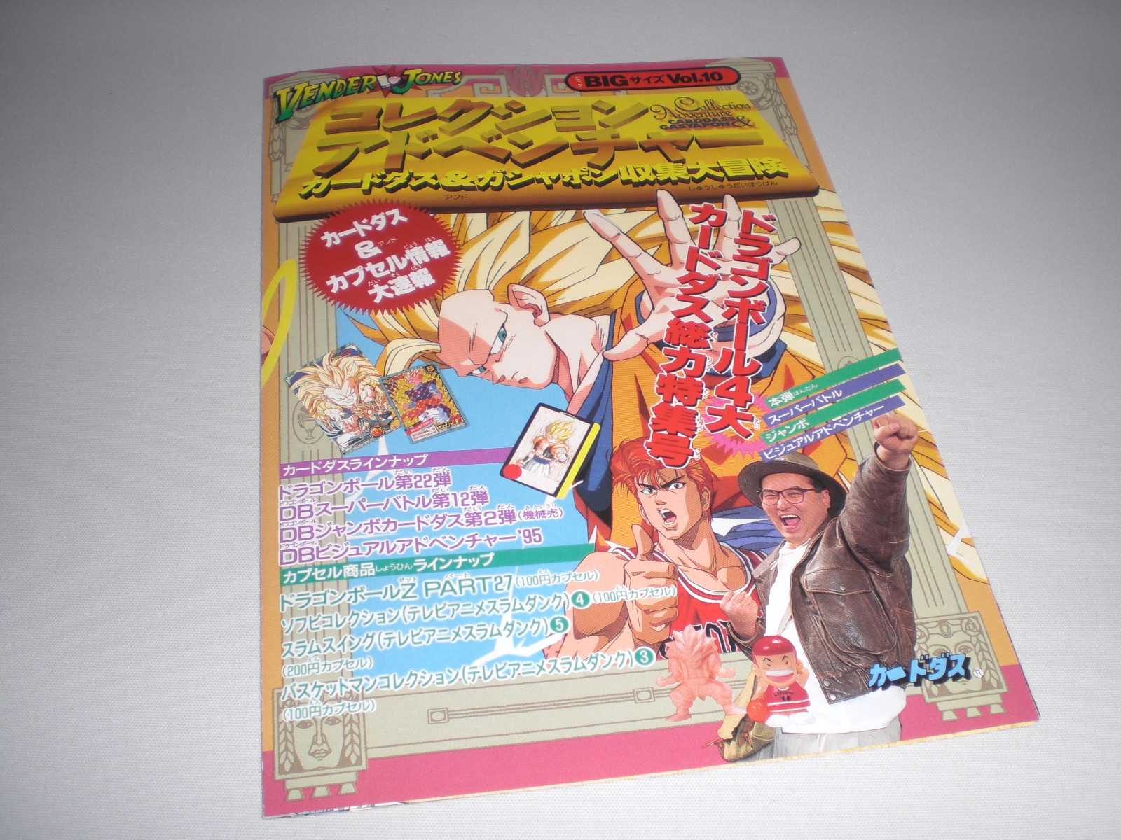 カードダス コレクション アドベンチャー vol.10 【公式通販】