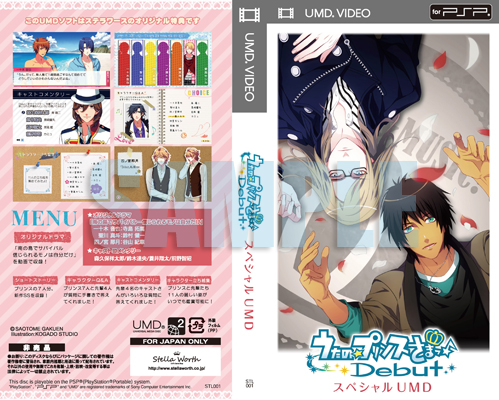 うたの☆プリンスさまっ♪Debut【Dear Darling BOX】☆ステラセット※4