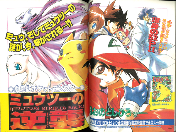 月刊コロコロコミック特別増刊「劇場版ポケットモンスター超特集号」お