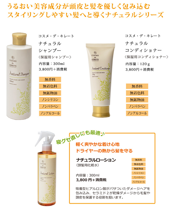 コスメデキレート｜ナチュラルシャンプー｜ナチュラルコンディショナー