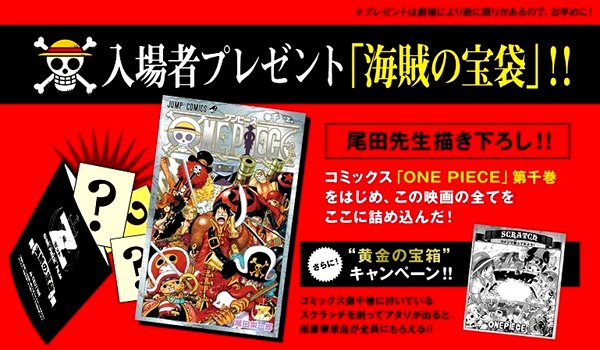 映画ワンピース FILM Z 入場者特典 ｢ONE PIECE 第千巻｣ 内容詳細