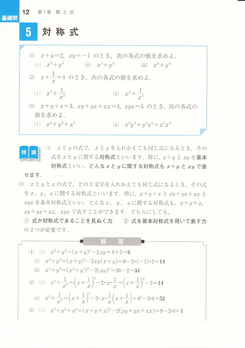 数学Ⅰ・A 基礎問題精講 （四訂版） - 個別指導講師の学習教材レビュー