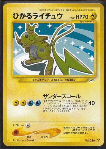 ひかるライチュウ＆ひかるリザードンをそれぞれゲット！【ひかる