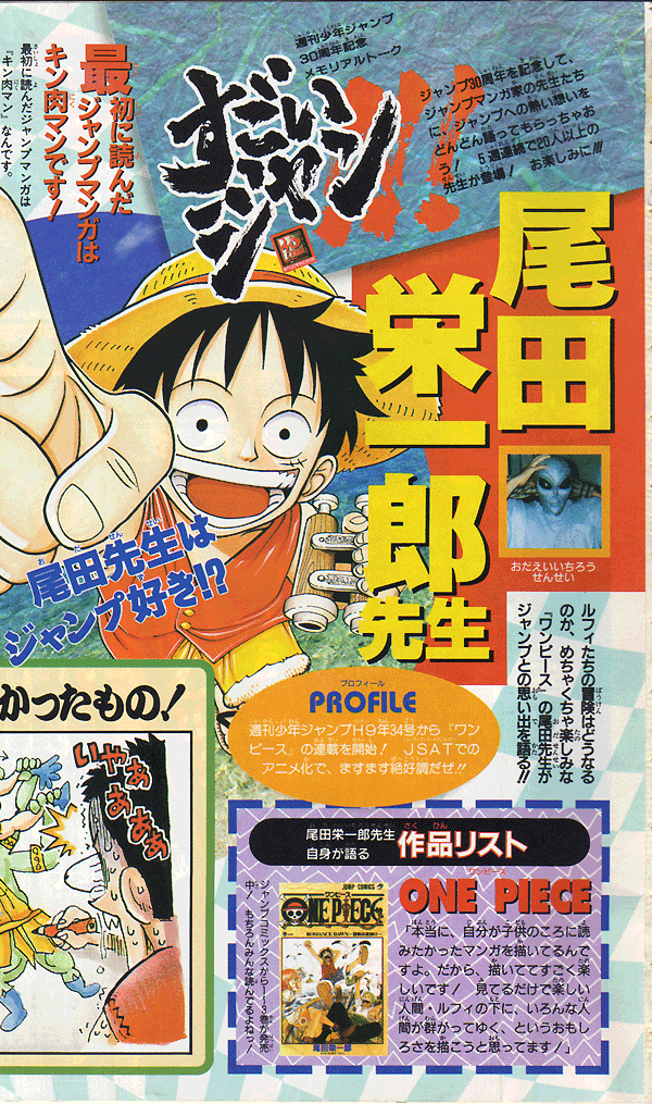 尾田栄一郎先生インタビュー・対談・描き下ろし一覧 | よせなべ