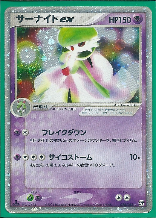 第8回 ポケモンカードADV 発売10周年記念 「砂漠のきせき」3