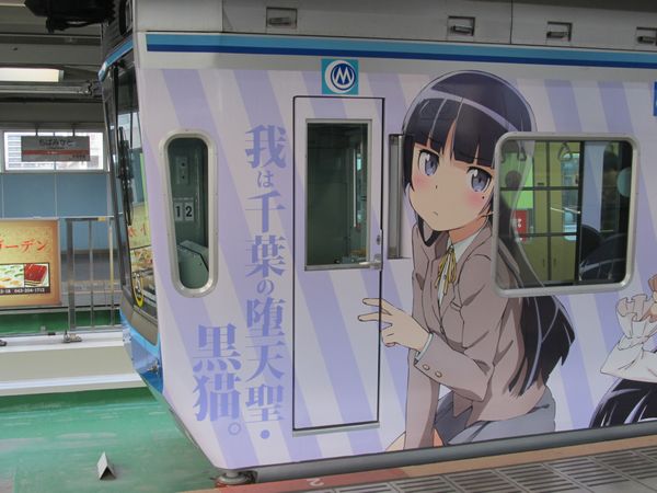 千葉モノレール「俺の妹がこんなに可愛いわけがない。」コラボ