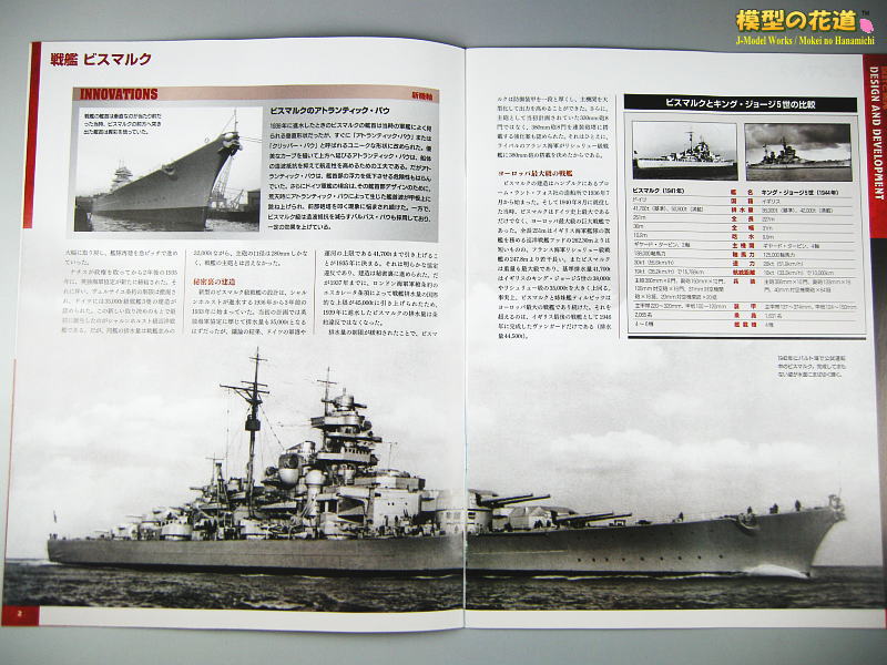 隔週刊 世界の軍艦コレクション 第16号 戦艦 ビスマルク レビュー