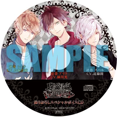 DIABOLIK LOVERS MORE，BLOOD」ステラセット公開！ | ステラワース☆ブログ