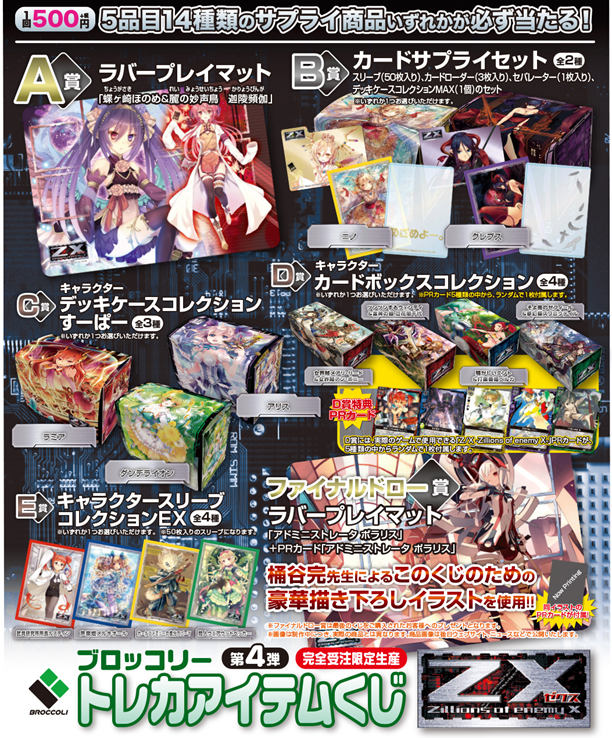 Z/X ゼクス トレカアイテムくじ まとめ売り ブロッコリートレカ