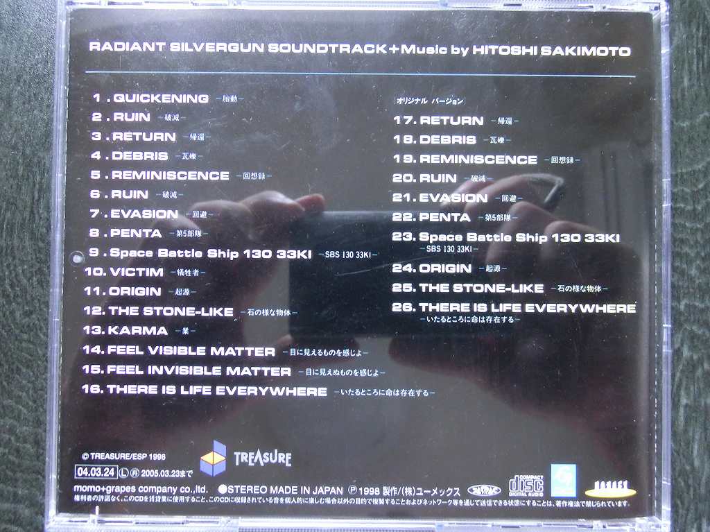 レイディアントシルバーガン サウンドトラック＋ | レトロゲームがいい