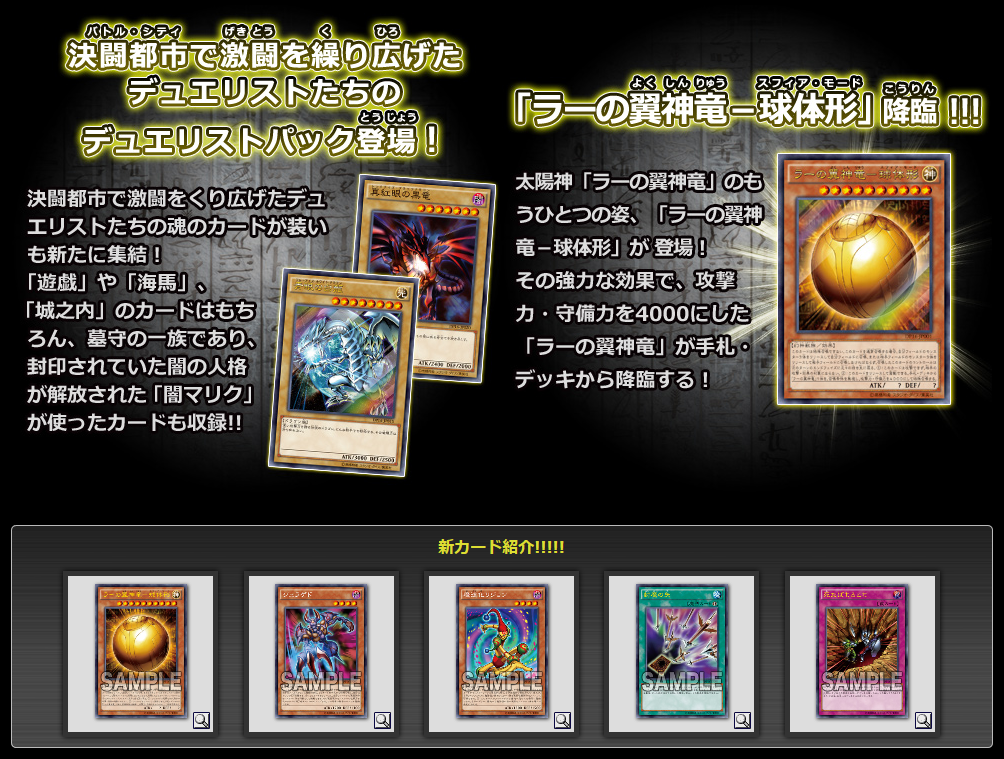 遊戯王OCG】公式サイト更新 「デュエリストパック - 決闘都市編