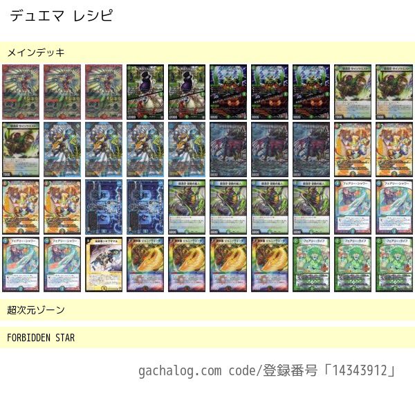 デュエルマスターズ】デッキレシピを2つ追加、《無双と竜機の伝説》の