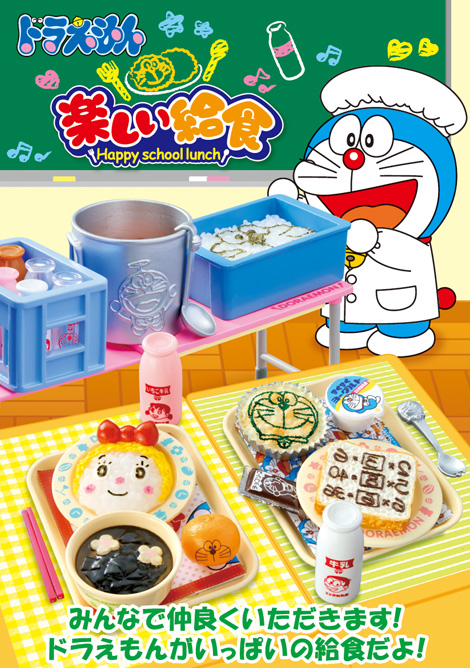 リーメント ドラえもん「楽しい給食」、「チャーリー・ブラウンの