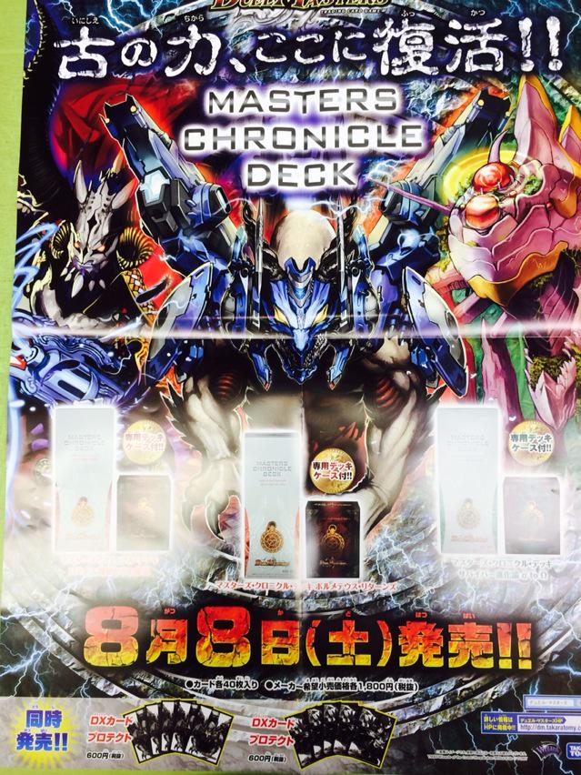 デュエルマスターズ】マスターズ・クロニクル・デッキ「ボルメテウス