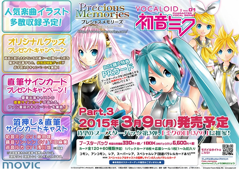 TCG】プレシャスメモリーズ「初音ミク Part.3」ブースターパックの商品