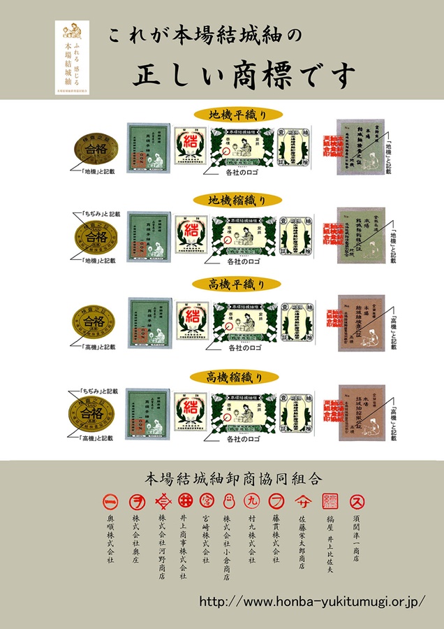 ホンモノの証明書～証紙を勉強する！本場結城紬証紙 | 京都はんなり