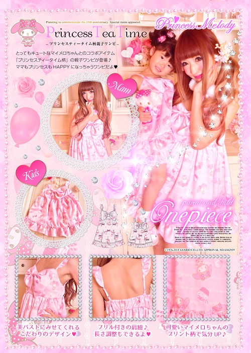 プリメロ×マイメロディコラボ 親子ワンピ - ＊めろめろマイメロディ＊